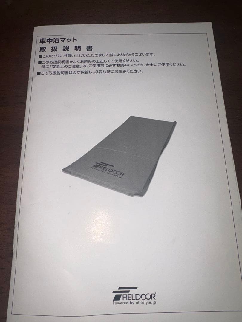 FIELDDOOR車中泊マット2コ取説有
