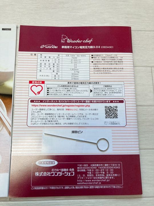 ワンダーシェフ 家庭用マイコン電気圧力鍋 3L OEDA30♡お値下げ♡