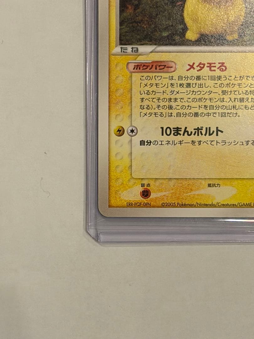 希少 美品メタモン 003/015 ピカチュウ メタモる ホロンの研究塔