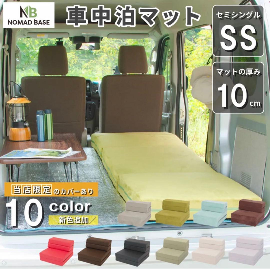 【美品】セルタン　車中泊マットレス SSセミシングル テクノグレー