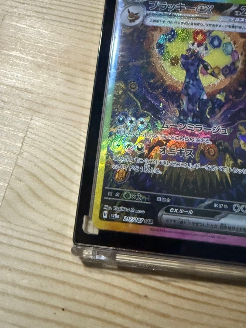 ブラッキーex SAR テラスタルフェス　ポケカ