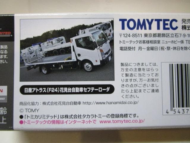 トミカLVネオ/新品未開封LV-N144c日産アトラスF24花見台セフテーローダ