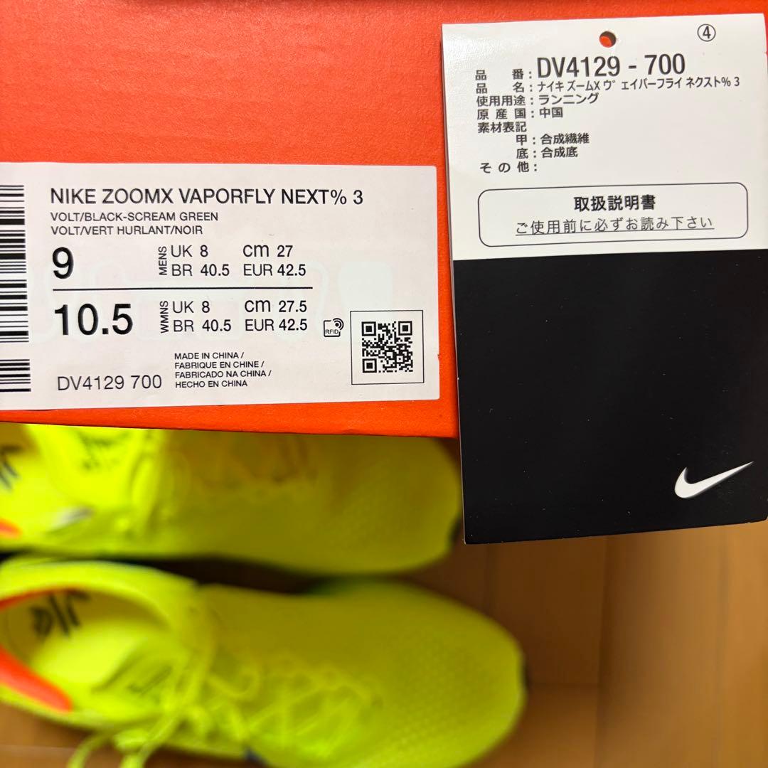 NIKE ナイキ ズームX ヴェイパーフライ ネクスト% 3 27cm
