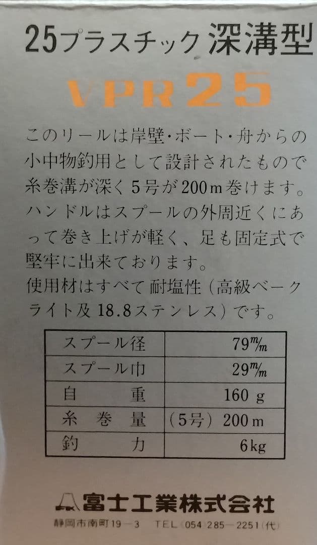 フジリール VP25