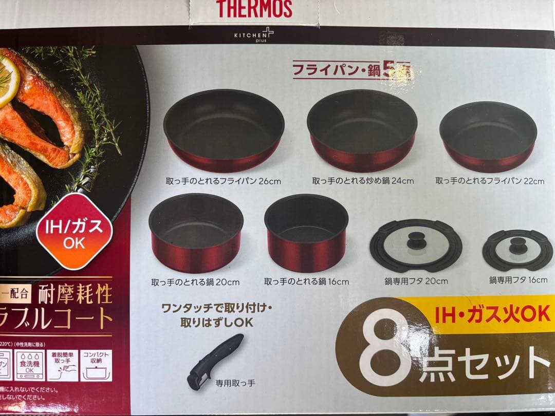 未開封THERMOS キッチンプラス8点セット レッド