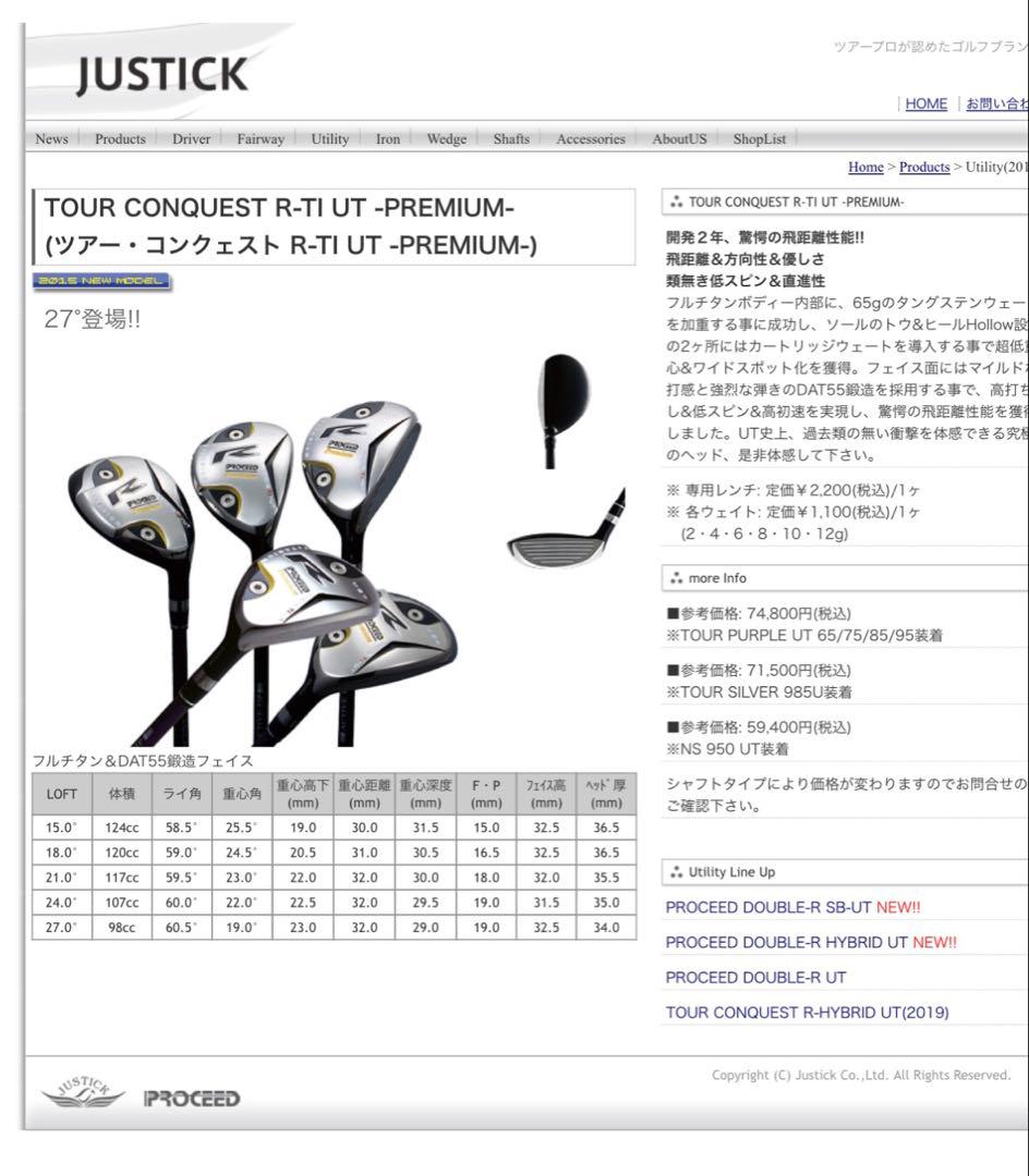 【ジャスティック】ユーティリティ15° FUJIKURA MCI 60S