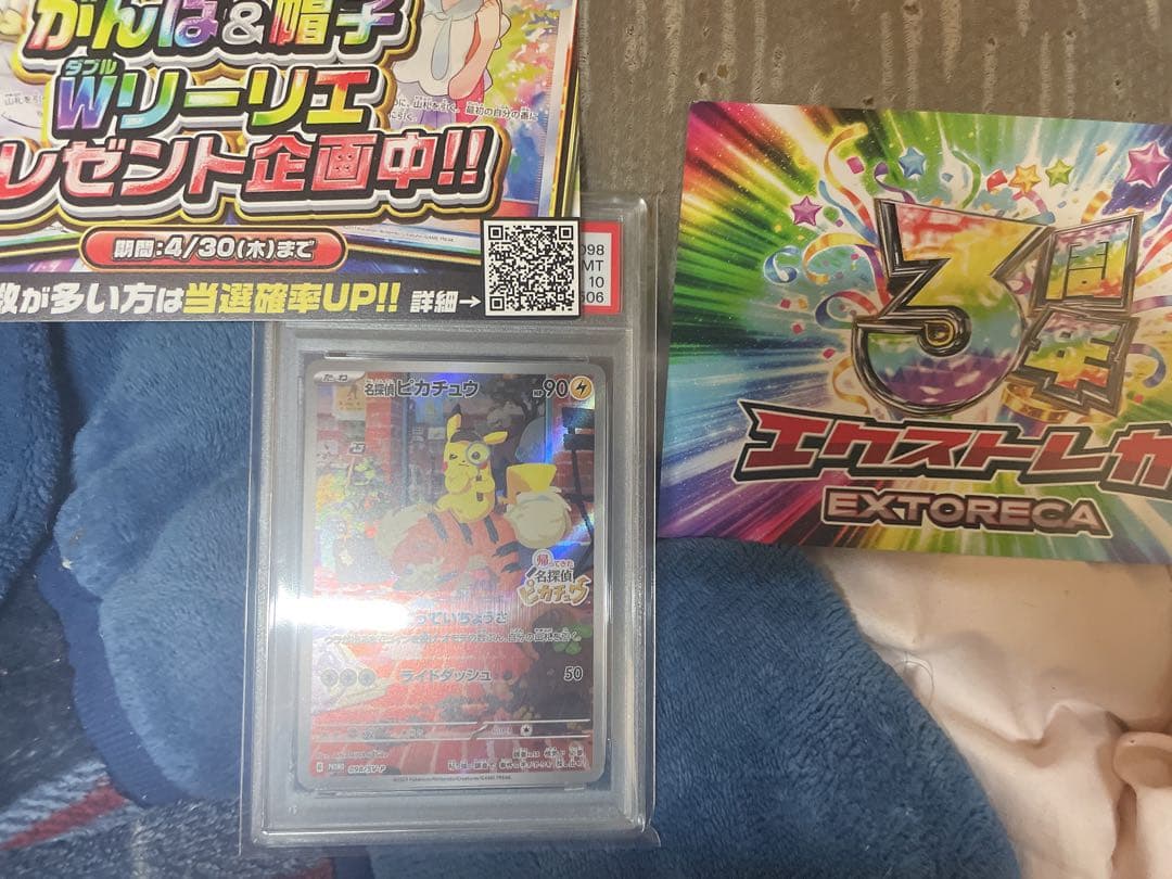 探偵ピカチュウpsa10 美品です