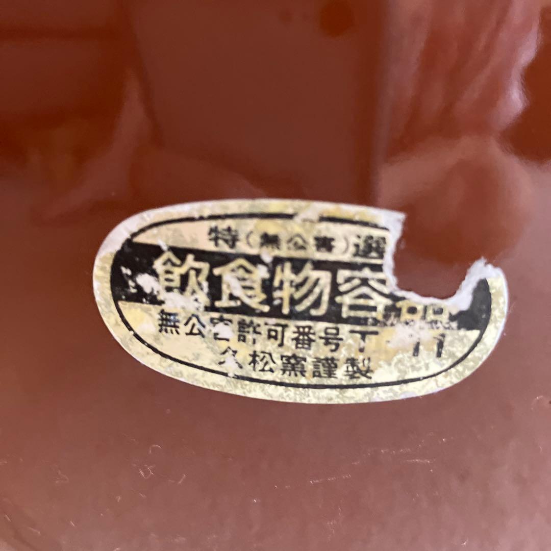 久松窯　丸壺蓋付き　10号　漬け物壺