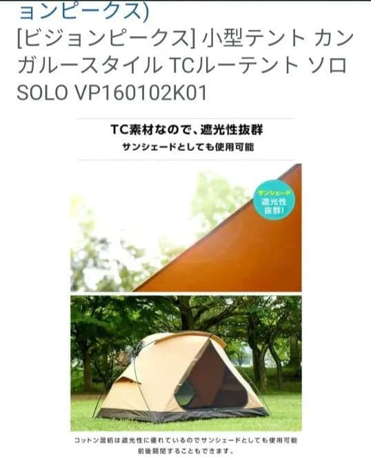 VisionPeaks TCルーテント ソロ