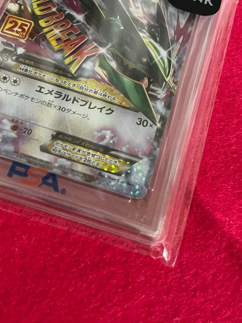 PSA10 MレックウザEX 25th