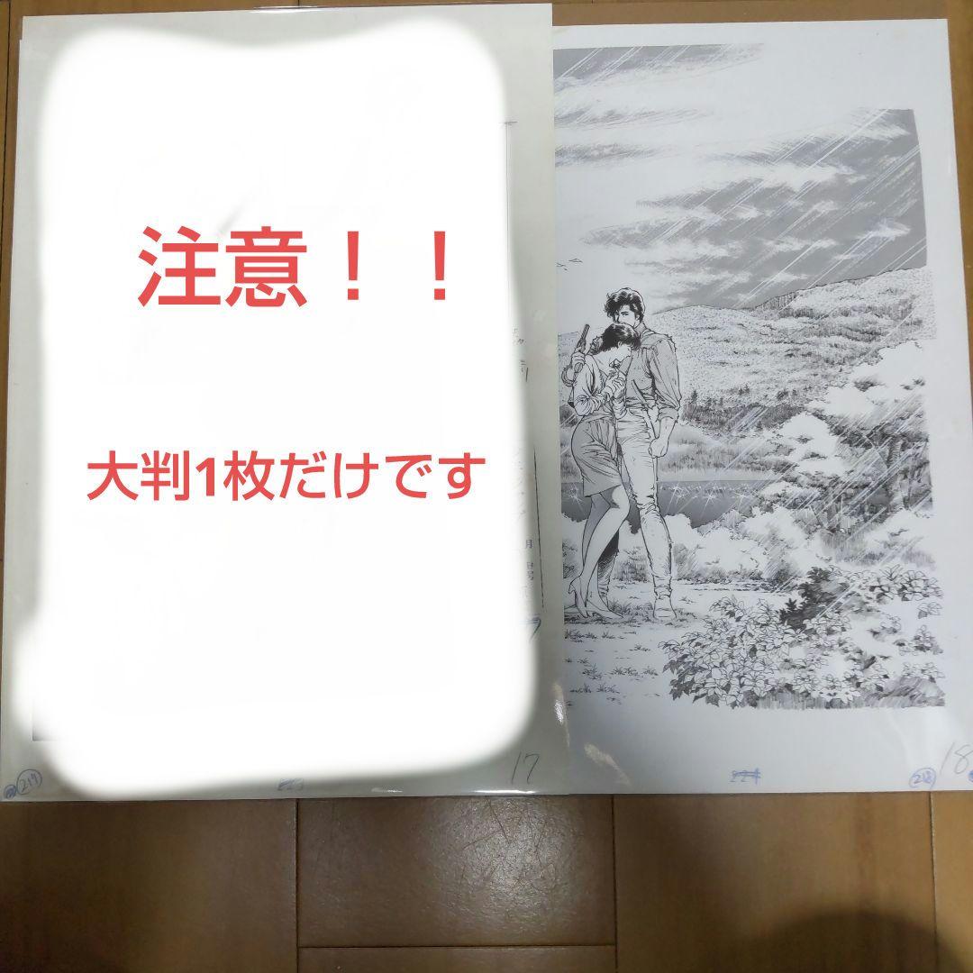 シティーハンター　大原画展　複製原画　墓場の画廊　40周年　cityhunter