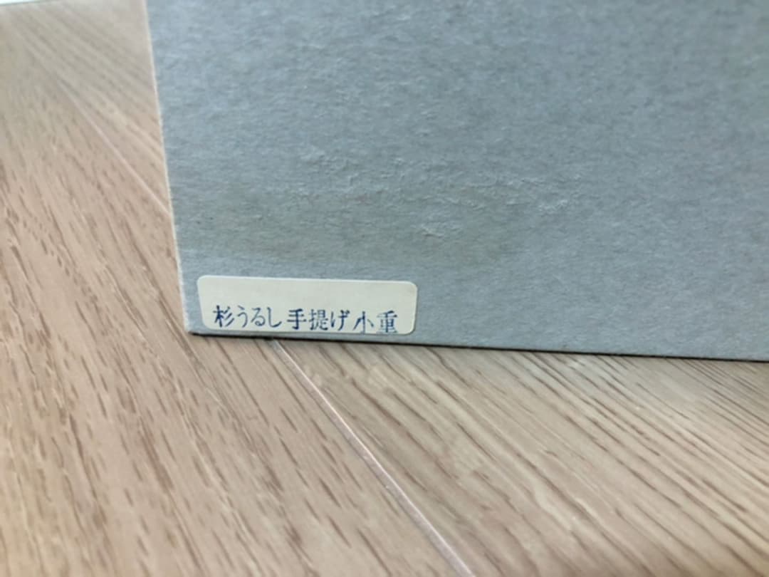 【新品】杉うるし　杉漆　手提げ　小重　茶道具