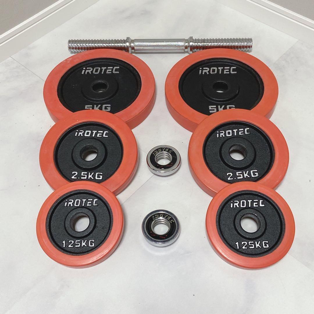 IROTEC ラバーダンベル20kg 極美品 可変式 ダンベル　1/2