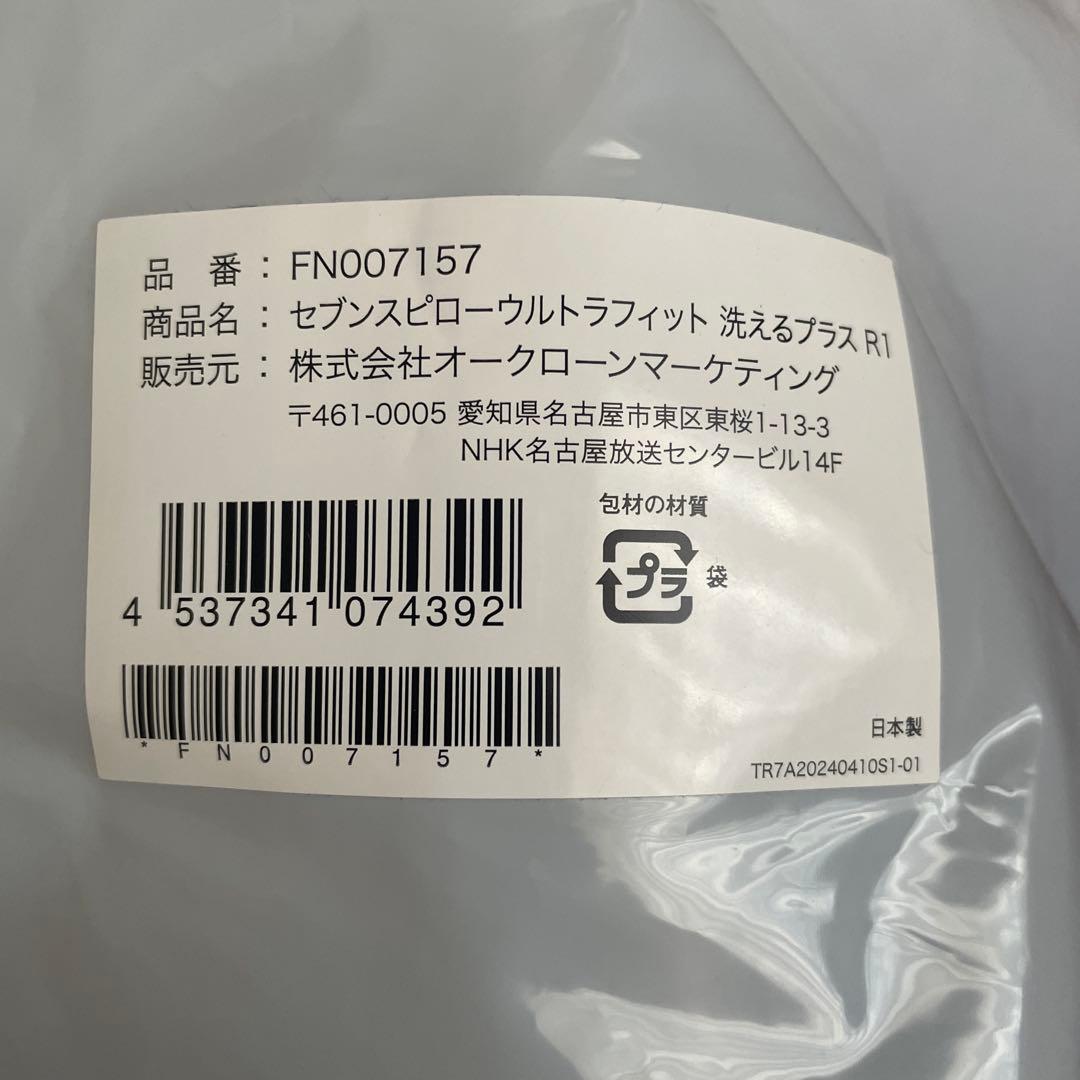 トゥルースリーパー　セブンスピローウルトラフィット　シングル
