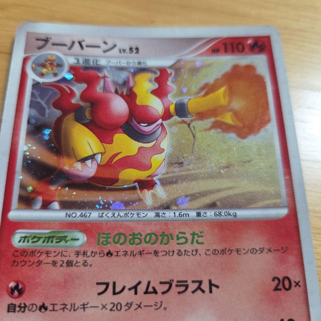 ブーバーン