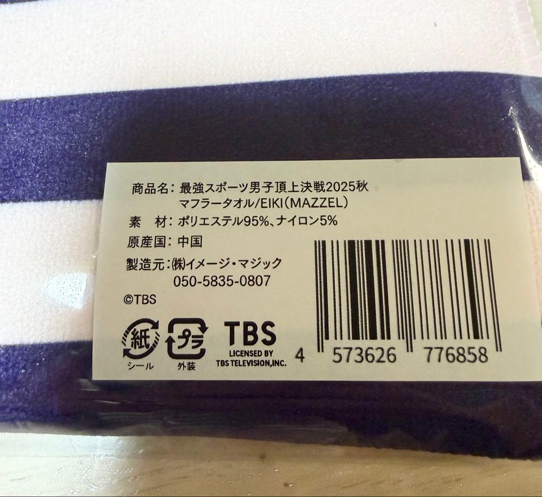 MAZZEL EIKI エイキ スポ男 マフラータオル