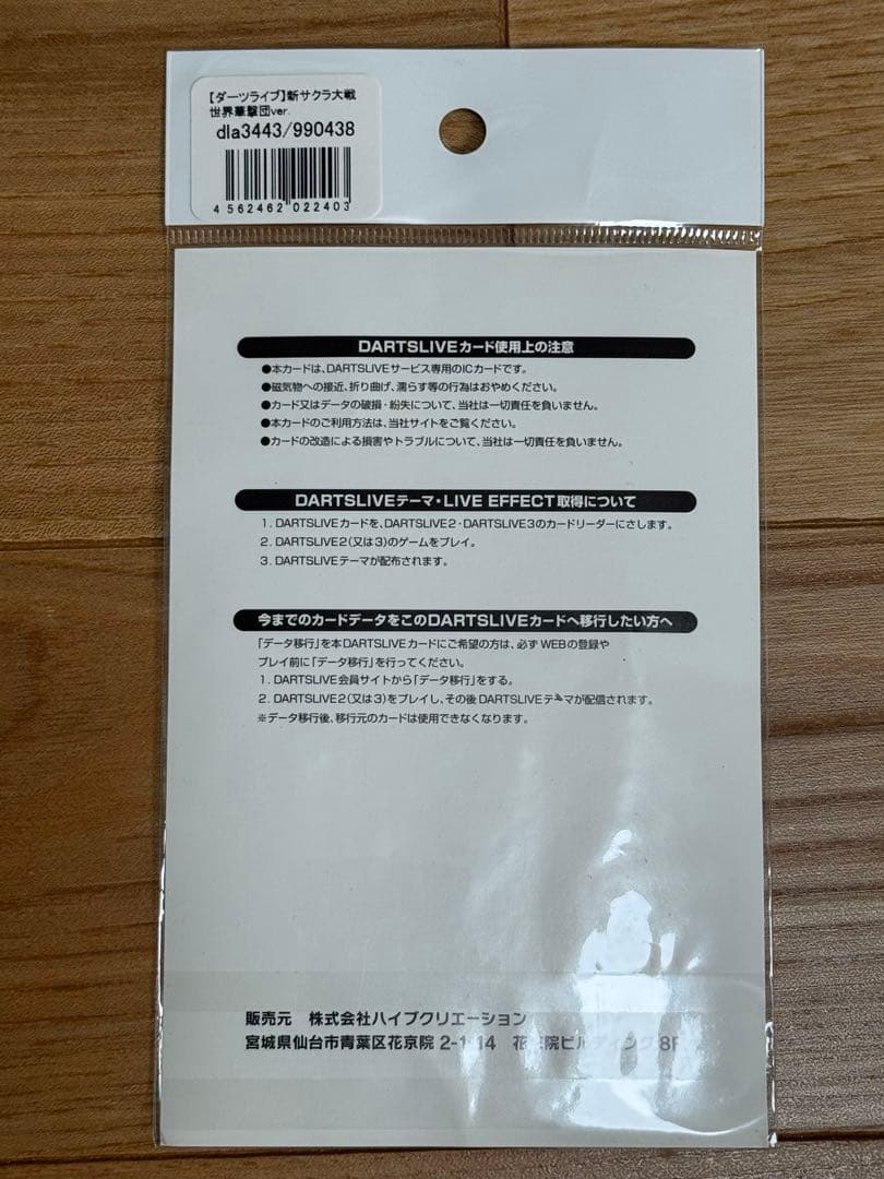 最終限定値下げ　　DARTSLIVEカード サクラ大戦