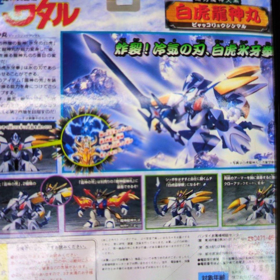 超魔神英雄伝ワタル。白虎龍神丸。