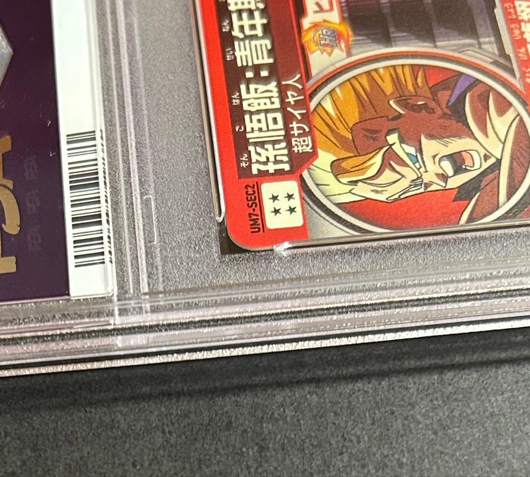 ドラゴンボールヒーローズ　孫悟飯：青年期　UM7-SEC2【PSA10】
