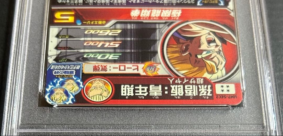 ドラゴンボールヒーローズ　孫悟飯：青年期　UM7-SEC2【PSA10】