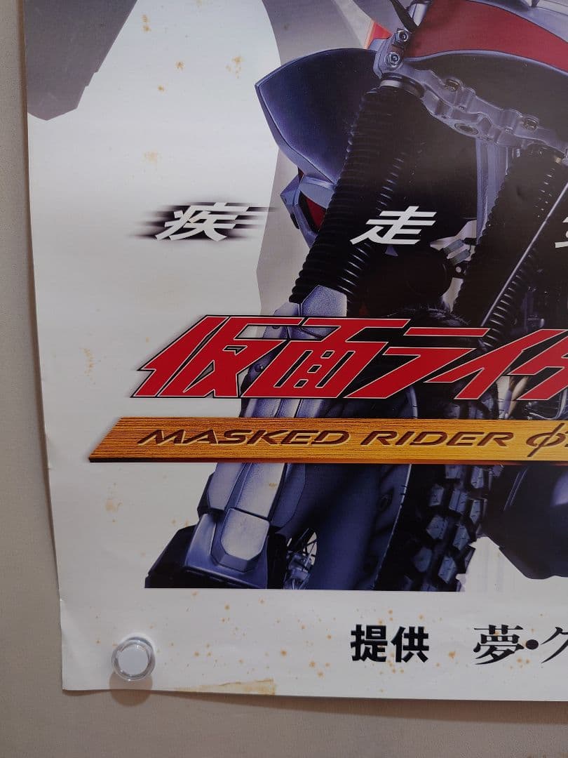 【超レア・超貴重】『 仮面ライダー555 ファイズ 』番宣ポスター　B2サイズ