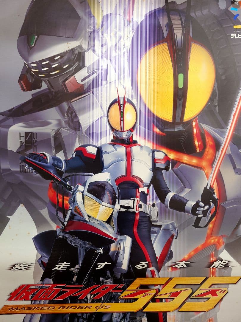 【超レア・超貴重】『 仮面ライダー555 ファイズ 』番宣ポスター　B2サイズ