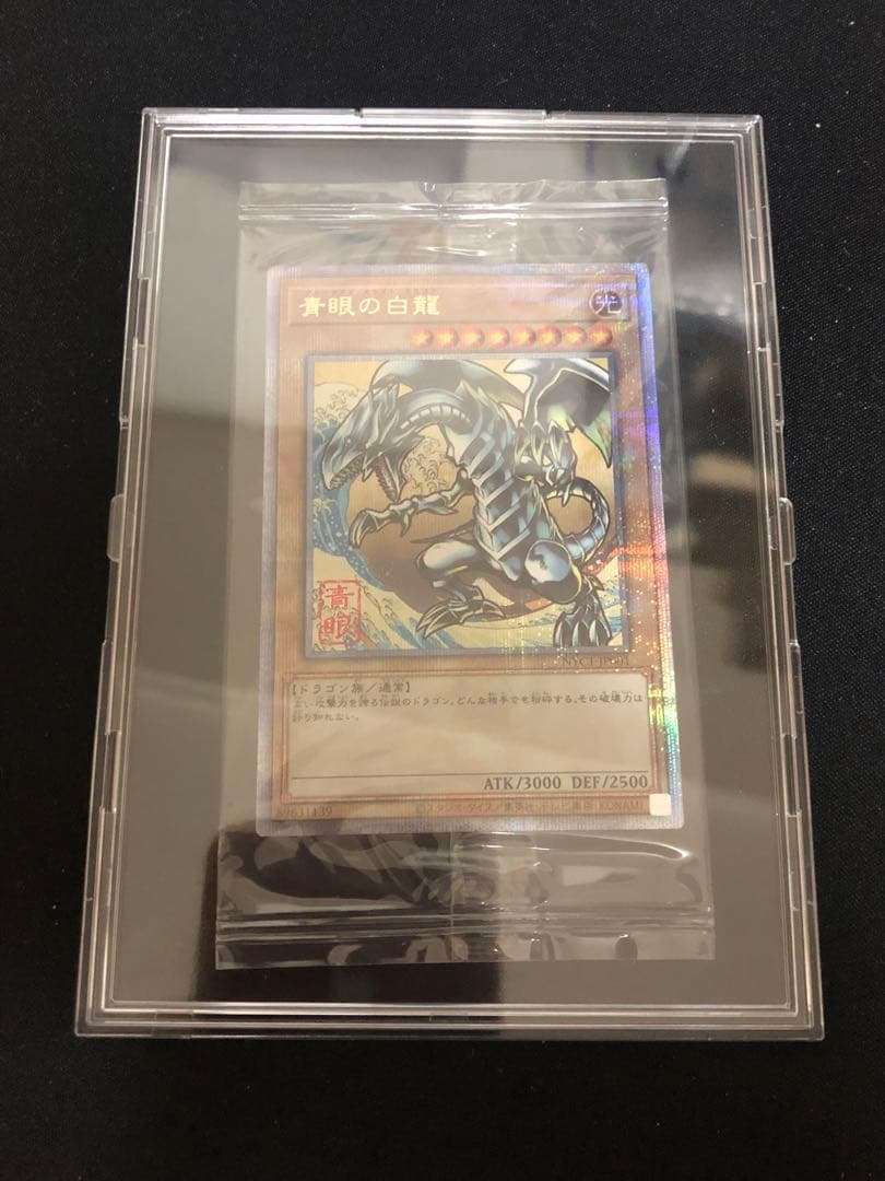 遊戯王　青眼の白龍　浮世絵25th 未開封　1枚