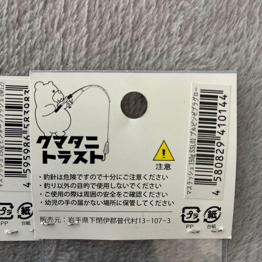 MASURUSH メタルジグ 150g 3個セット