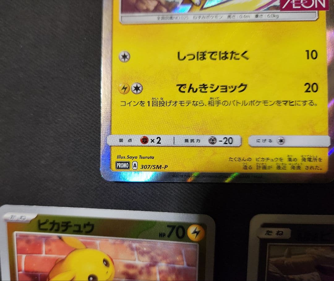 ポケモンカード ピカチュウ 5枚まとめ売り