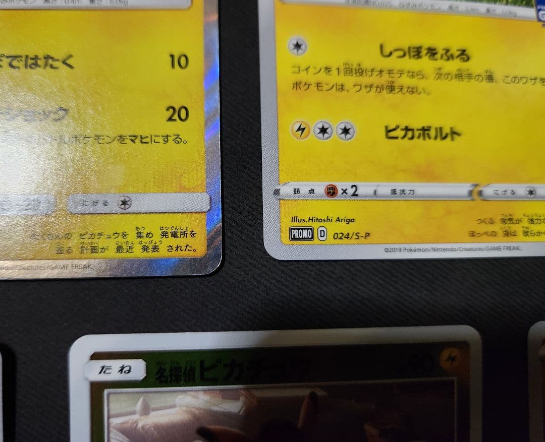 ポケモンカード ピカチュウ 5枚まとめ売り