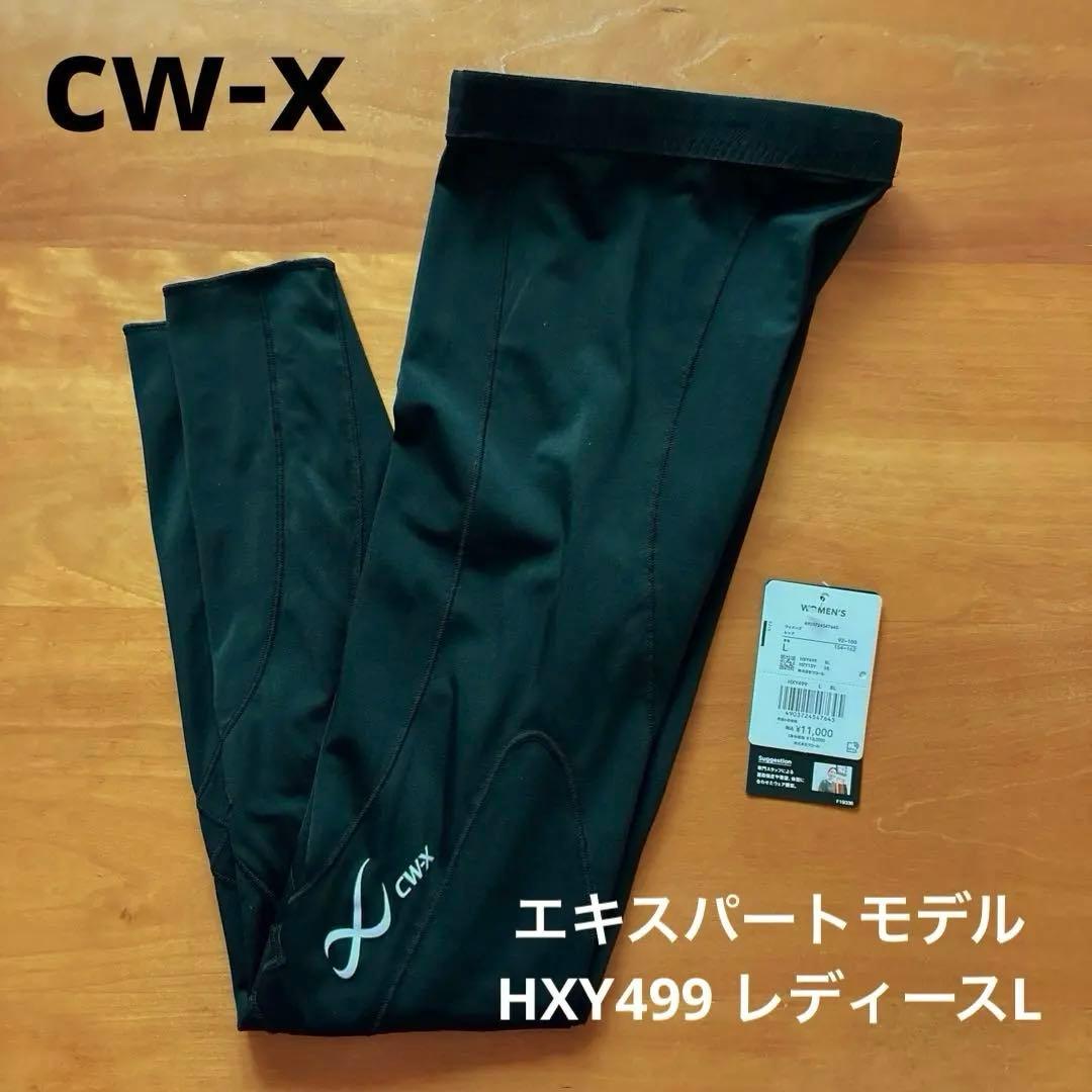 CW-X エキスパートモデル HXY499 黒 レディースL