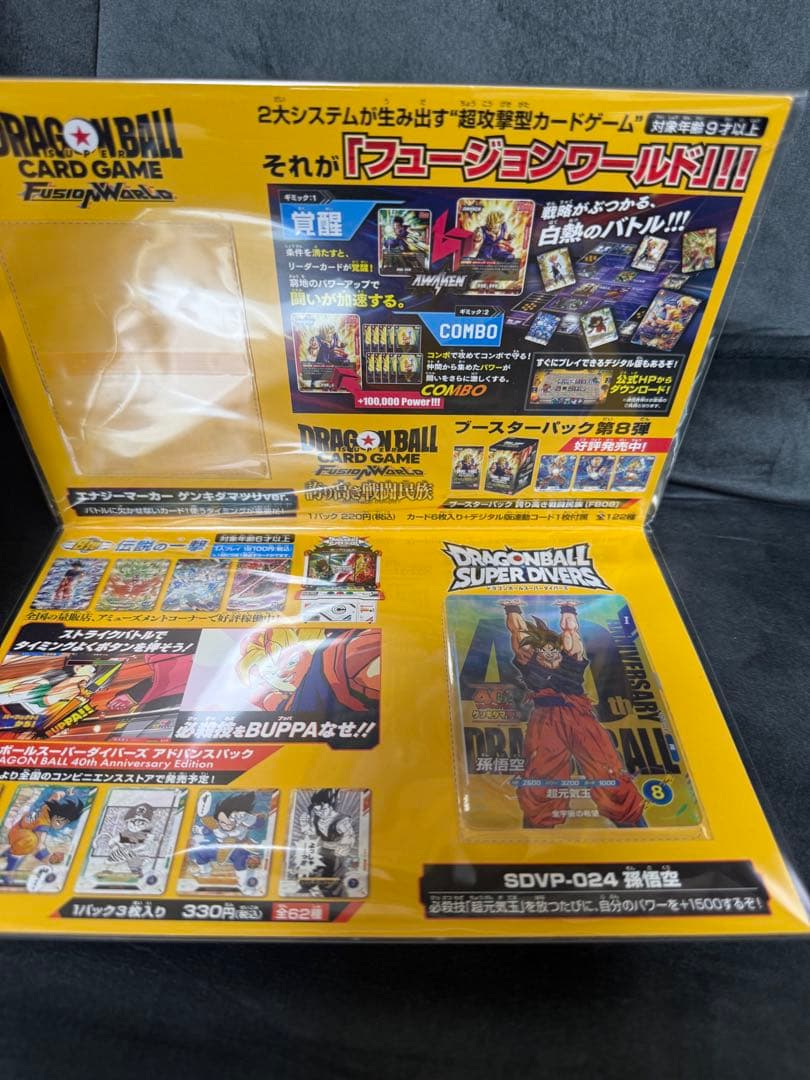 【最終値下げ】ドラゴンボール スーパーダイバーズ ゲンキダマツリ 入場特典