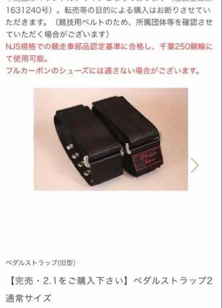 ブラック ペダルストラップ フリーサイズ