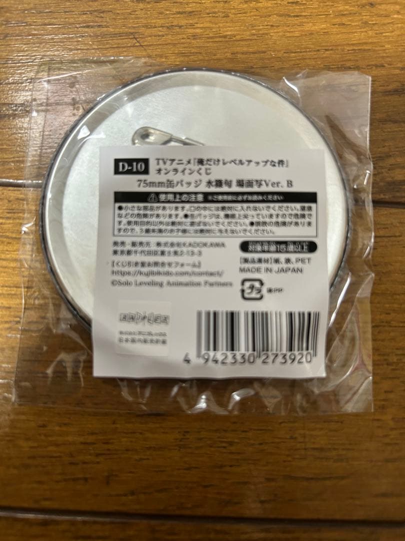 水篠旬 75mm缶バッジ くじ引き堂 俺だけレベルアップな件