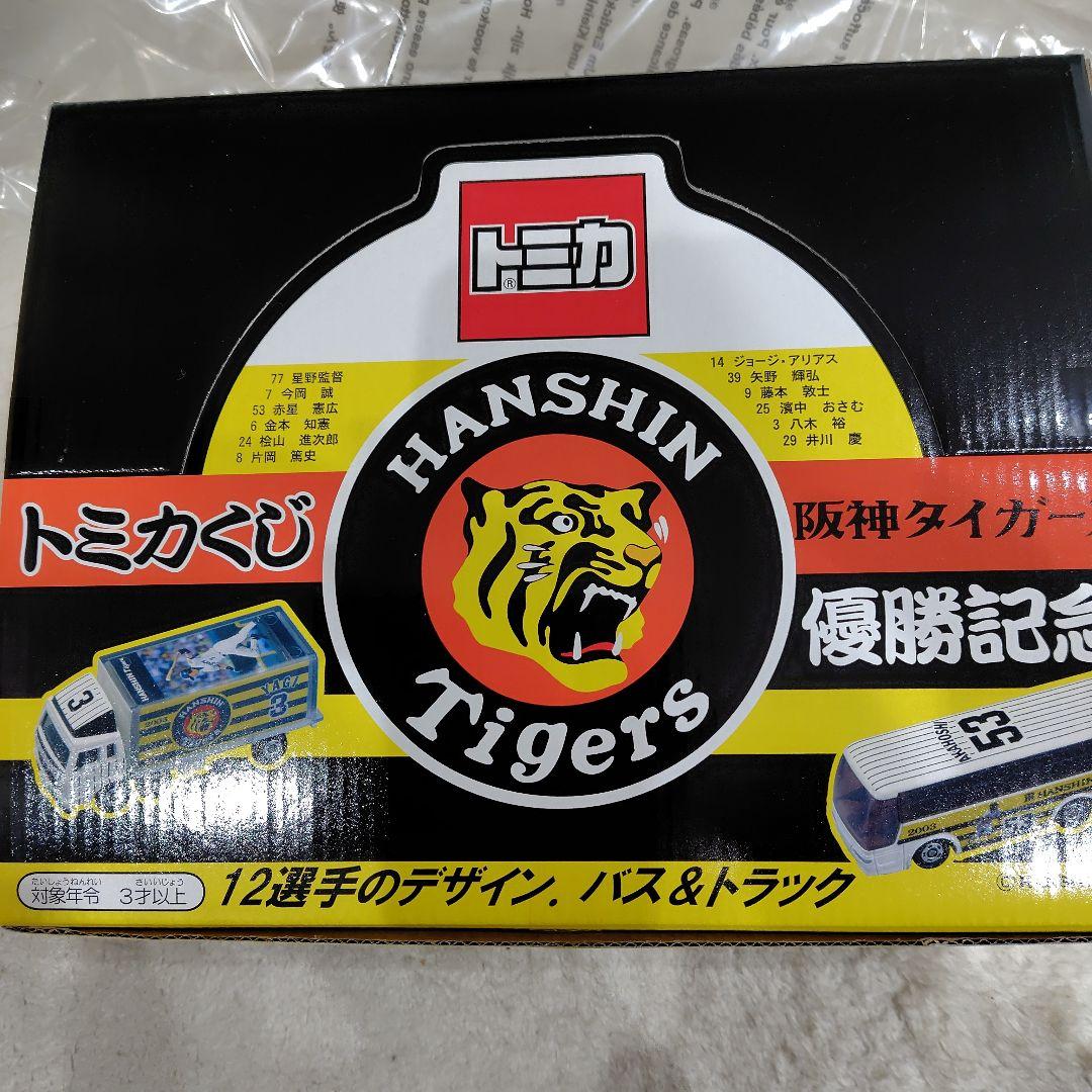 古玩2003 未使用TOMICAくじ 優勝記念阪神タイガース 12選手セット
