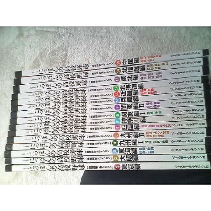 ★絶版❤️にっぽんの高校野球❤️全１６巻セット総集編★甲子園★大会★美品