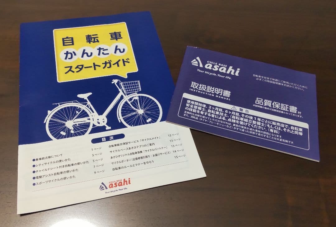 《広島県》 あさひ 自転車18インチ 補助輪・カギ・プロテクター・ヘルメット付き