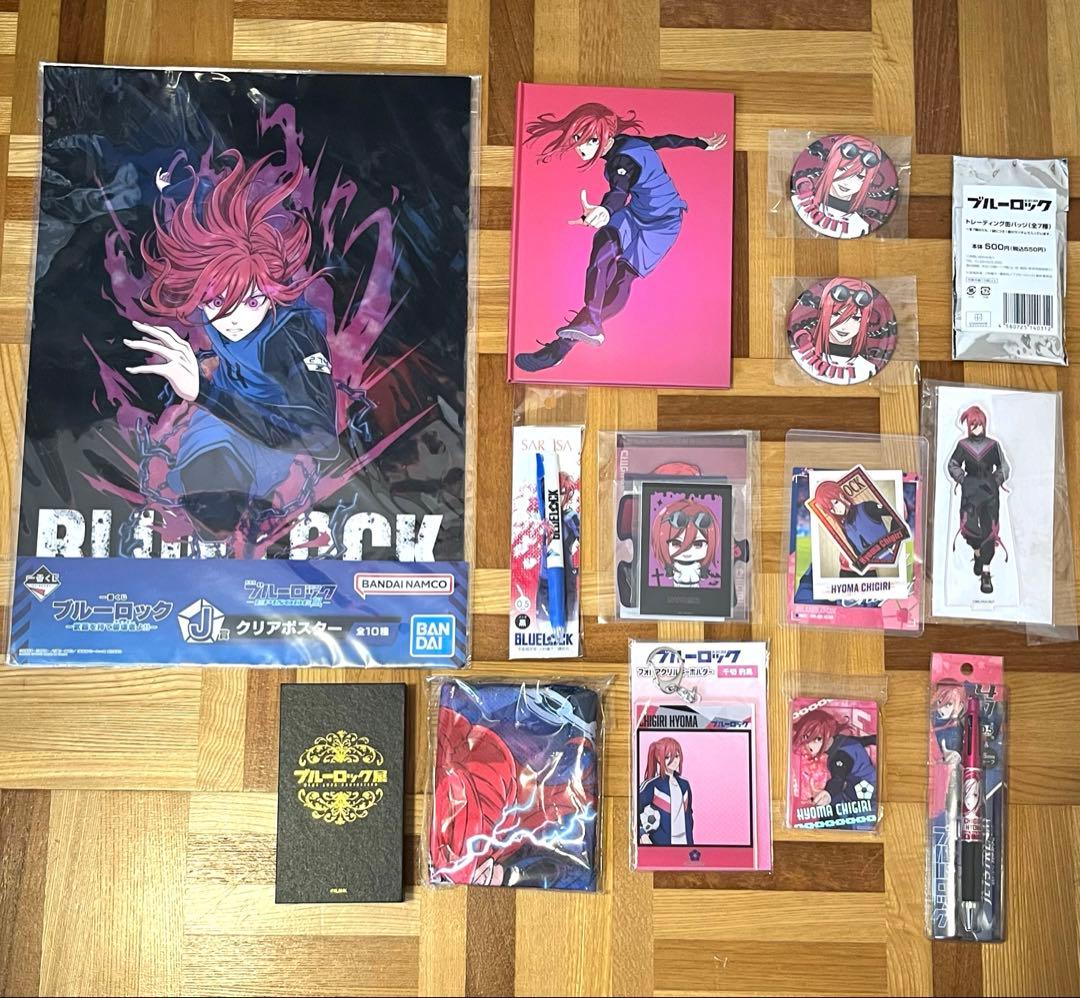 ブルーロックグッズまとめ売り