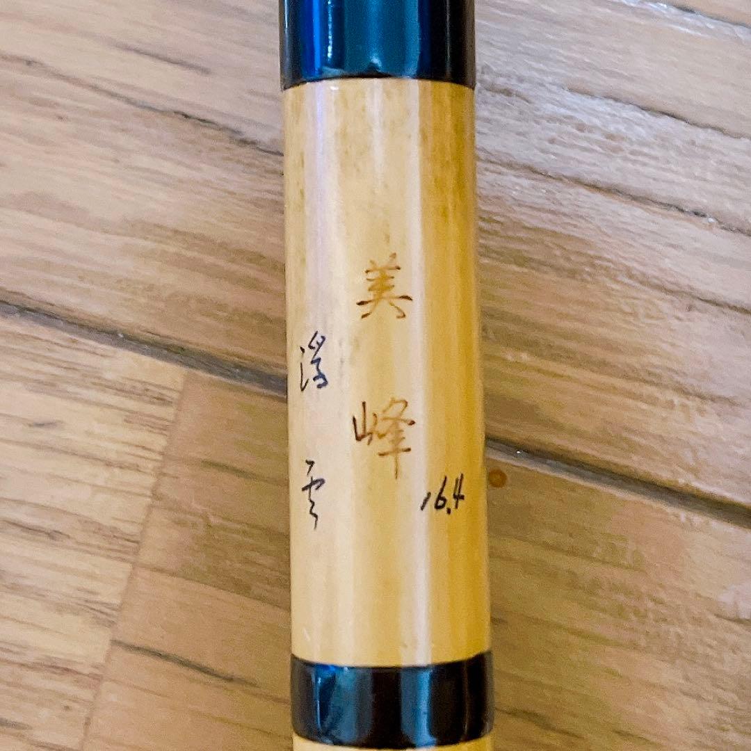 超希少 美品 紀州竹竿 美峰 浮雲 16.4尺 和竿