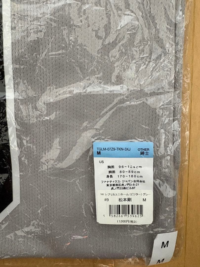 【新品未使用】松本剛　ユニフォーム　ビジター