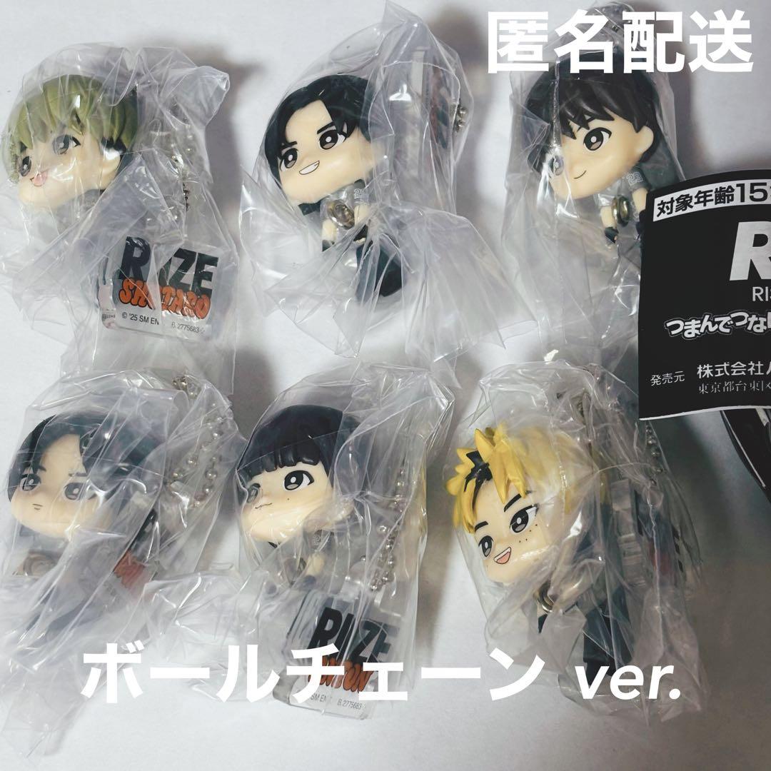 RIIZE つまんでつなげてますこっと でらっくすボールチェーン　コンプリート