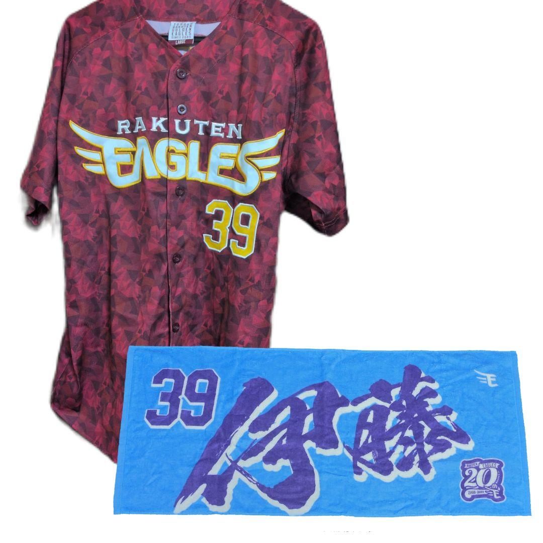 伊藤裕季也　ユニフォーム　タオル　セット