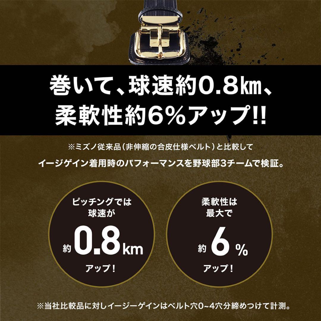 【ミズノプロ】イージーゲイン ストレッチベルト ブラック 12JYCV06