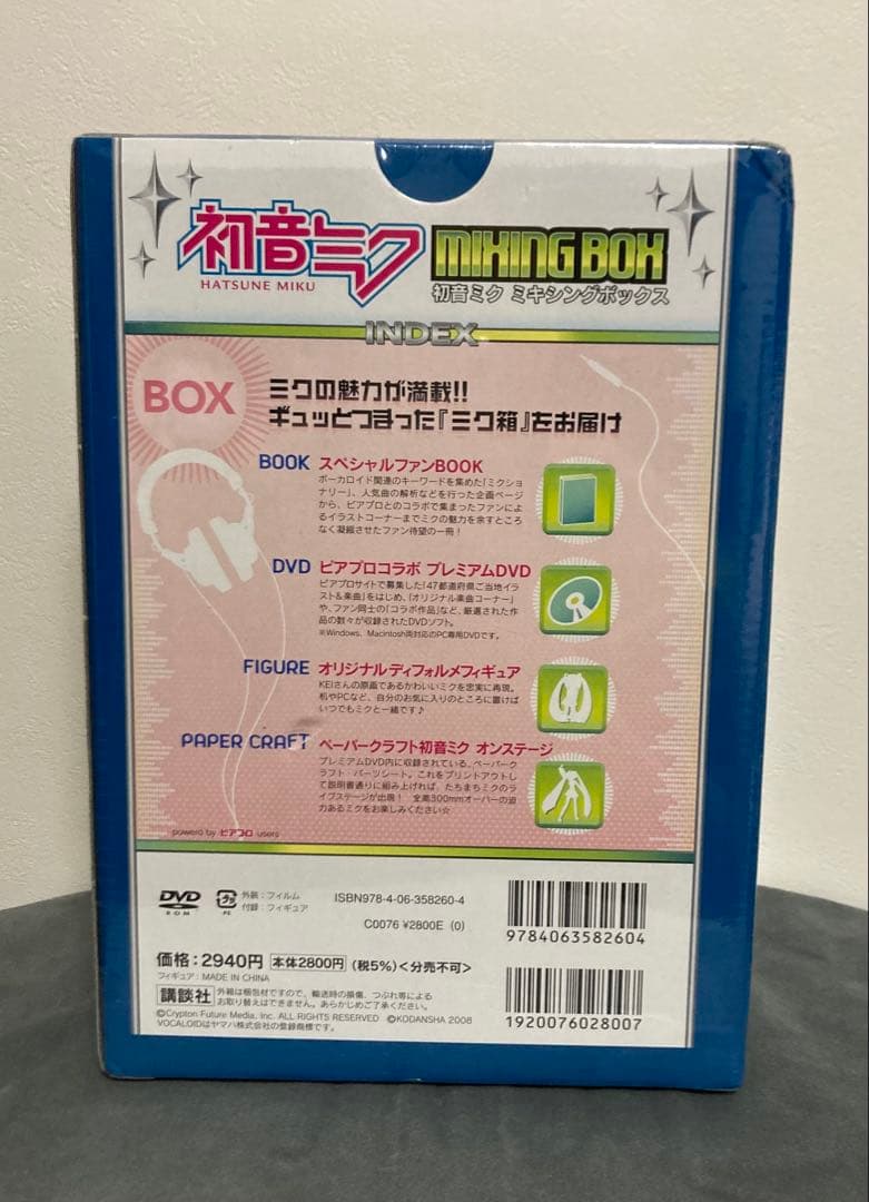 初音ミク MIXING BOX ミキシングボックス