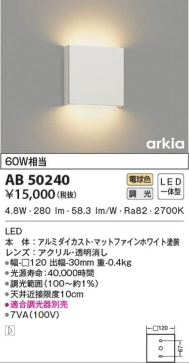 KOIZUMI コイズミ　LEDブラケットライト AB50240