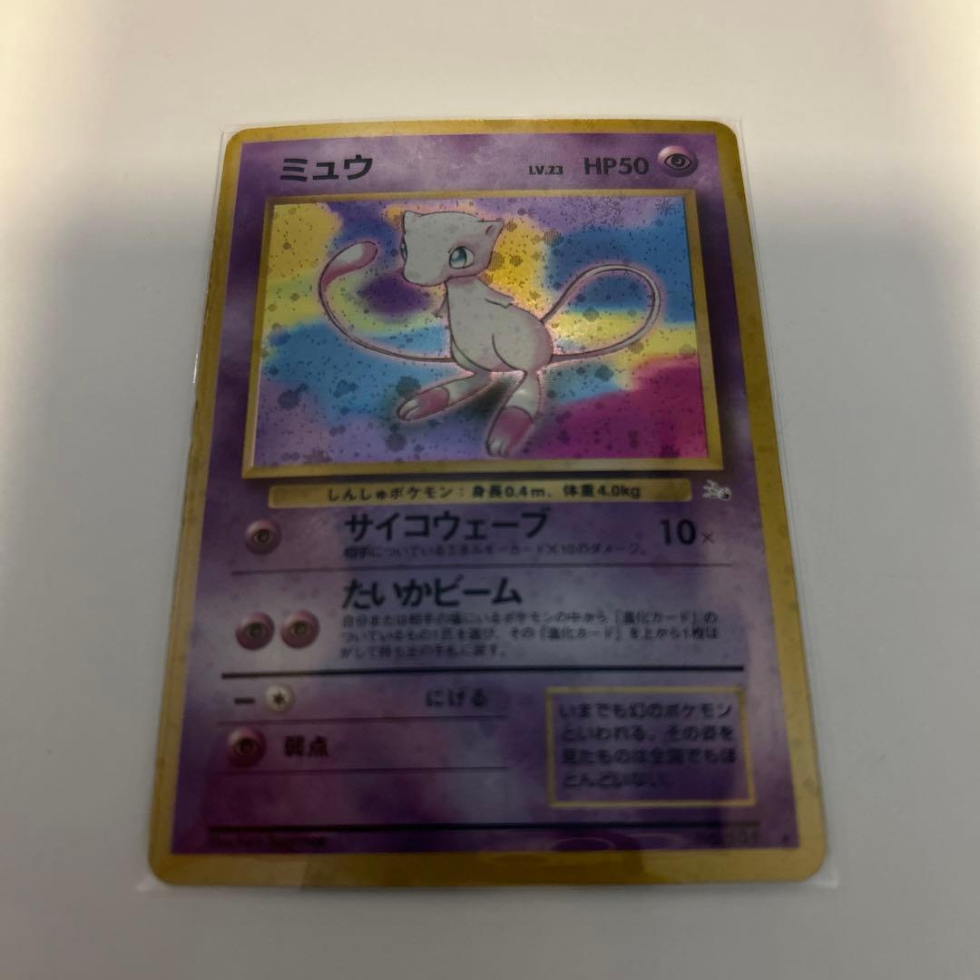 ポケモンカード　ミュウ　旧裏　LV.23