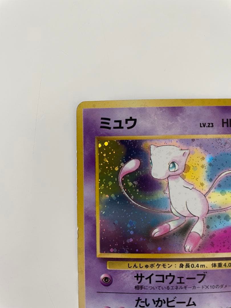 ポケモンカード　ミュウ　旧裏　LV.23