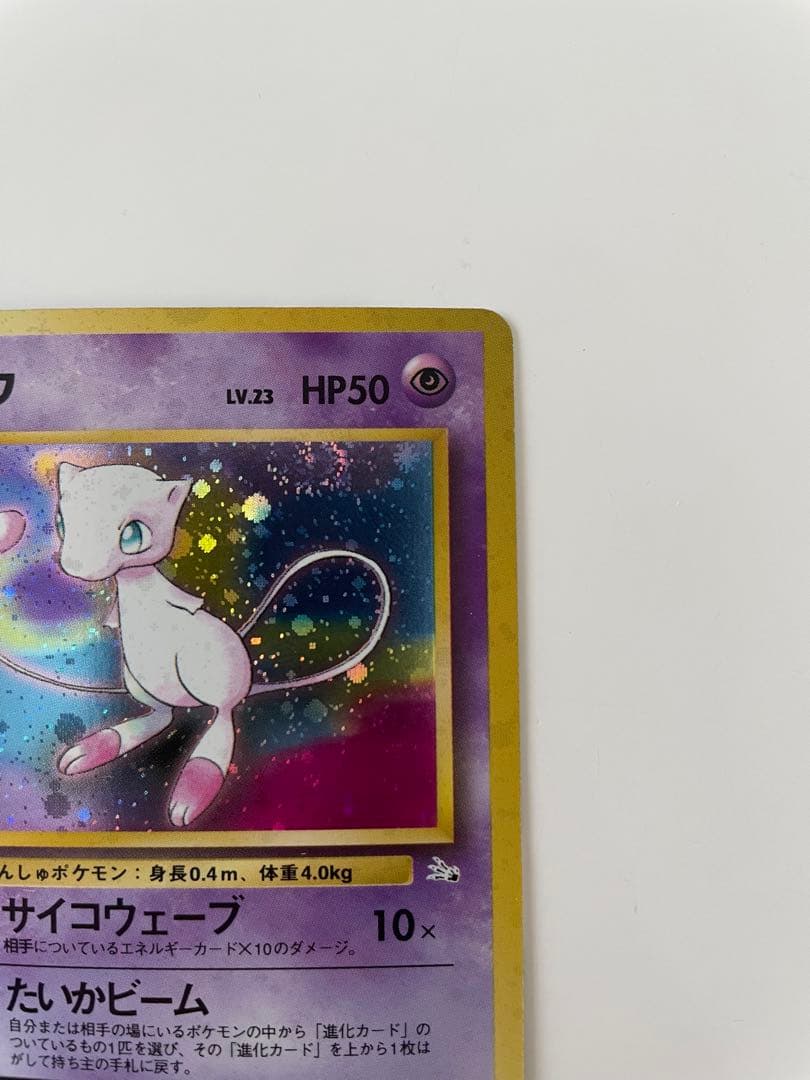 ポケモンカード　ミュウ　旧裏　LV.23