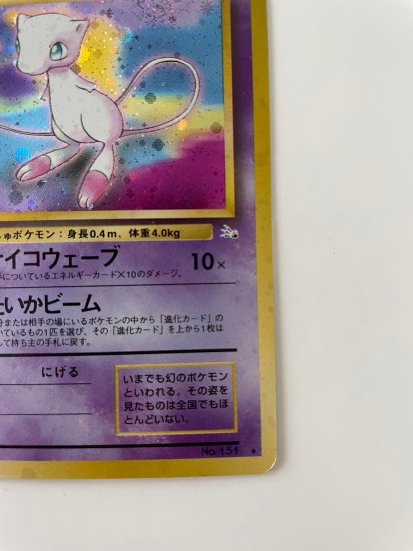 ポケモンカード　ミュウ　旧裏　LV.23