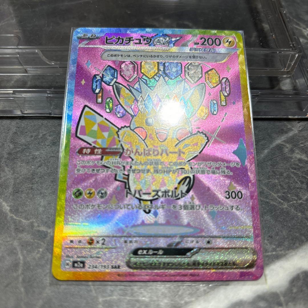 ピカチュウex SAR メガドリームex センタリング良好